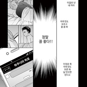 [Tamekou] Kakkou no Yume – Vol.02 (update c.4) [kr] – Gay Manga sex 145