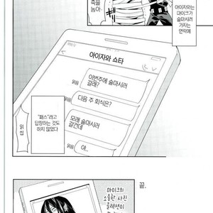 [Fukei] Aizawasenseini nomikaide dokkiriwo sikaketemita ken – Boku no Hero Academia dj [kr] – Gay Manga sex 11