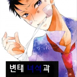 [necoco] hentai yarou to tadashii otoko – Prince of Tennis dj [kr] – Gay Manga thumbnail 001