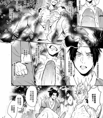 [Fuerzabruta (ZawarC)] Hagoromo Kitan [cn] – Gay Manga sex 24