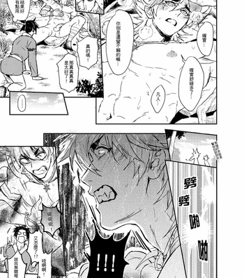 [Fuerzabruta (ZawarC)] Hagoromo Kitan [cn] – Gay Manga sex 33