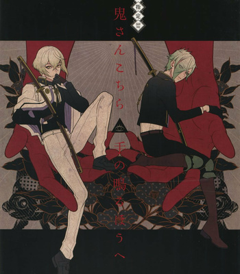 [Mitsu (kani)] Oni-san Kochira-te no Naru Hou e – Touken Ranbu dj [Eng] – Gay Manga thumbnail 001