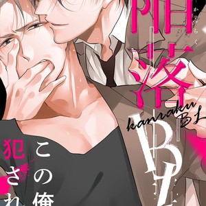[Hasumi Hana] Kanraku BL – Midnight Sparkling [Eng] – Gay Manga sex 3