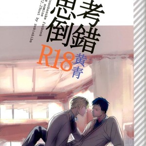 Gay Manga - [zakishiba] Kuroko no Basuke dj – Shikō tōsaku [JP] – Gay Manga