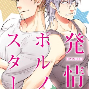[UDA Maki] Hatsujo Porno Star (update c.16) [JP] – Gay Yaoi sex 56