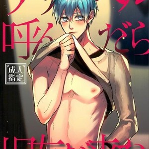 [Fuzai no Yamada (Yumoto)] Kuroko no Basuke dj – Deriheru yondara kyuyu ga kita [JP] – Gay Manga thumbnail 001