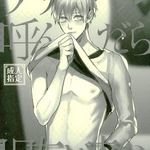 [Fuzai no Yamada (Yumoto)] Kuroko no Basuke dj – Deriheru yondara kyuyu ga kita [JP] – Gay Manga sex 3