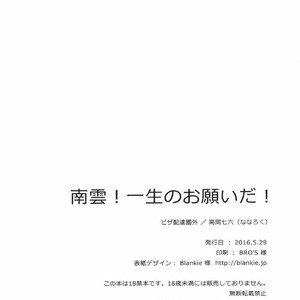 [PHkengai (Takaoka Nanaroku)] Nagumo! Isshou no Onegai da! – Ensemble Stars! dj [kr] – Gay Manga sex 35