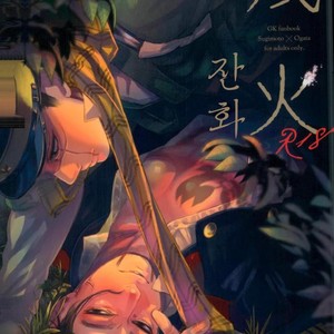 Zanka – Golden Kamuy dj [kr] – Gay Manga thumbnail 001