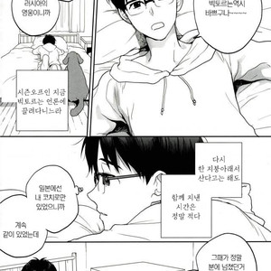 [Ying Hua/ sinba] 5 days/ 5 months – Yuri on Ice dj [kr] – Gay Manga sex 7