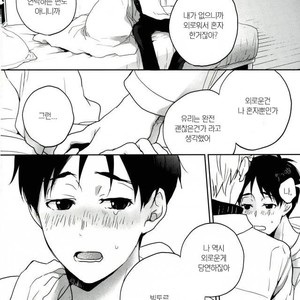 [Ying Hua/ sinba] 5 days/ 5 months – Yuri on Ice dj [kr] – Gay Manga sex 23