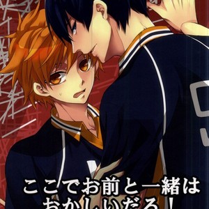 [Ihana Usagi] If I’m Seen With You, I’d Be Weird – Haikyuu!! dj [Eng] – Gay Manga thumbnail 001