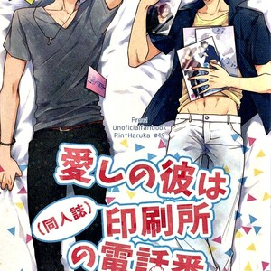 Gay Manga - [LAPISLAZULI (Aoi Tomomi)] Free! dj – Itoshi no Kare wa (Doujinshi) Insatsujo no Denwaban [JP] – Gay Manga