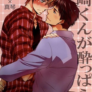 [BabyPink (Toshinari Arito)] Free! dj – Yamazaki-kun ga Yopparai [JP] – Gay Manga thumbnail 001