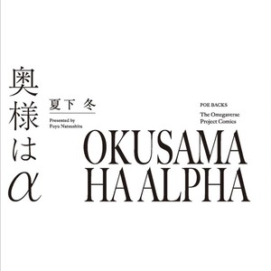 [NATSUSHITA Fuyu] Okusama wa Alpha (update c.Extra 1) [Eng] – Gay Manga sex 3