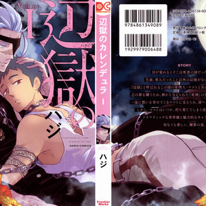[Haji] Hengoku no Calendula [Eng] – Gay Manga sex 3