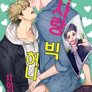 Gay Manga - [Jita] Hatsukoi big honey [KR] – Gay Manga