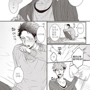 [Jita] Hatsukoi big honey [KR] – Gay Manga sex 20