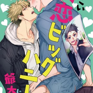 Gay Manga - [Jita] Hatsukoi big honey [JP] – Gay Manga