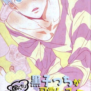 Gay Manga - [Raindrop (Kiri)] Kuroko no Basuke dj – Yotta Kuroko-cchi ga Kawaikutte dou Shiyou [JP] – Gay Manga