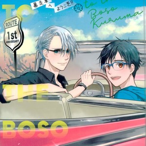[phantom of ICE (Asayo Rico)] Welcome to the Boso Kuruma – Yuri!!! on ICE dj [Eng] – Gay Manga thumbnail 001