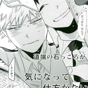 [AGARTHA] Minnaniha naishodesa – Boku no Hero Academia dj [JP] – Gay Manga sex 16