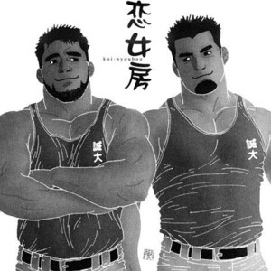 Gay Manga - [Jiraiya] Koinyoubou [kr] – Gay Manga
