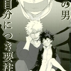 Gay Manga - [MOMOCHI] Sono otoko jibun ni tsuki yōchūi – Boku no Hero Academia dj [JP] – Gay Manga