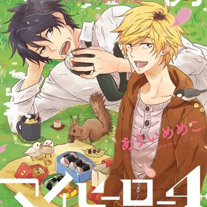 Gay Manga - [ARII Memeko] Hitorijime My Hero ~ vol.4 [Eng] – Gay Manga