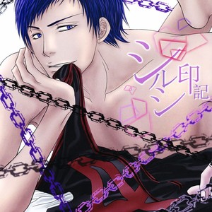 [Mix Juice] Kuroko no Basuke dj – Shirushi [cn] – Gay Manga thumbnail 001