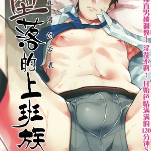 [ECHO (Echo Jiro)] Wakeari nonke Anal Ochi [cn] – Gay Manga thumbnail 001