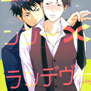 [miou miou (Nana)] Emergency Rendezvous – Joker Game dj [JP] – Gay Manga thumbnail 001