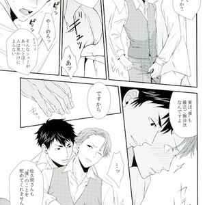 [miou miou (Nana)] Emergency Rendezvous – Joker Game dj [JP] – Gay Manga sex 9