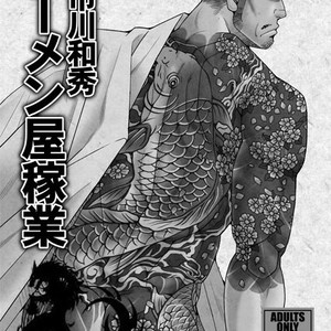 Gay Manga - [Ichikawa Gekibansha (Ichikawa Kazuhide)] Ramen ya Kagyou [Esp] – Gay Manga