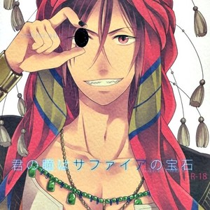 [Yu-cho (Pal)] Free! dj – Kimi no Hitomi wa Safaia no Hoseki [JP] – Gay Manga thumbnail 001