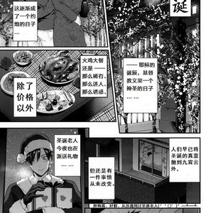 [ECHO (Echo Jiro)] Present wa Santa-san de Onegaishimasu! [cn] – Gay Manga sex 2