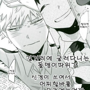 [AGARTHA] Minnaniha naishodesa – Boku no Hero Academia dj [kr] – Gay Manga sex 16