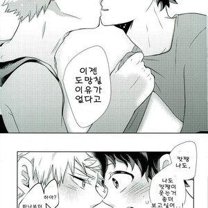 [AGARTHA] Minnaniha naishodesa – Boku no Hero Academia dj [kr] – Gay Manga sex 32