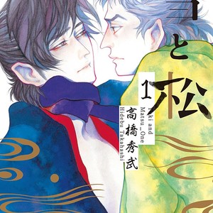 [TAKAHASHI Hidebu] Yuki to Matsu Vol. 1 [Eng] – Gay Manga thumbnail 001
