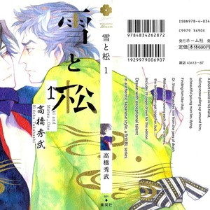 [TAKAHASHI Hidebu] Yuki to Matsu Vol. 1 [Eng] – Gay Manga sex 2