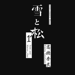 [TAKAHASHI Hidebu] Yuki to Matsu Vol. 1 [Eng] – Gay Manga sex 4
