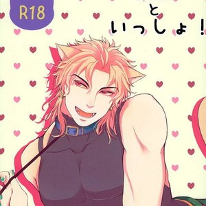 [momokichi] Together with the cat DIO! – JoJo dj [JP] – Gay Manga thumbnail 001