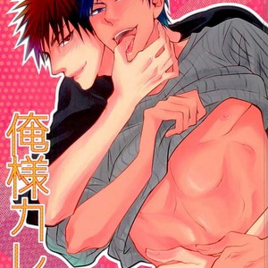 [COLORBLE (Chirutaa)] Kuroko no Basuke dj – Oresama kareshi no honsei [JP] – Gay Manga thumbnail 001