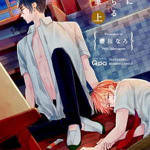 [SAKURAGAWA Naro] Hoshi ni Ochiru Efude – Vol.01 (c.1) [Eng] – Gay Manga sex 6