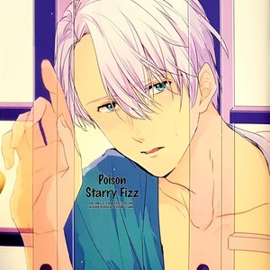 [K DOLL (serina)] Dokuyaku Starry Fizz – Yuri!!! on ICE dj [Eng] – Gay Manga thumbnail 001