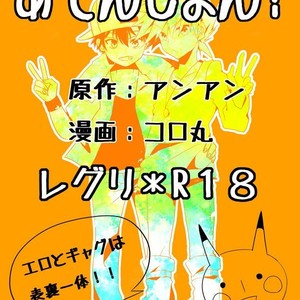 [Nari] Shuura na Ero Manga – Pokémon dj [Eng] – Gay Manga thumbnail 001