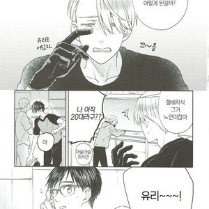 [asiato/ Aocha] Honey my Glasses – Yuri on Ice dj [kr] – Gay Manga sex 2