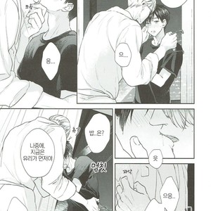 [asiato/ Aocha] Honey my Glasses – Yuri on Ice dj [kr] – Gay Manga sex 12