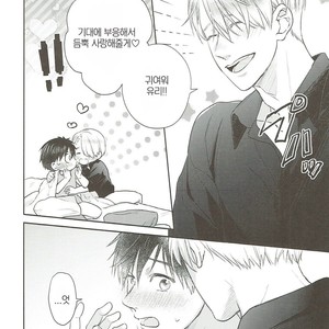 [asiato/ Aocha] Honey my Glasses – Yuri on Ice dj [kr] – Gay Manga sex 27