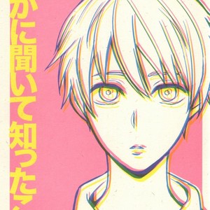 [Nb (Kon)] Kuroko no Basuke dj – Dare kani Kiite Shitta Koto [JP] – Gay Manga thumbnail 001
